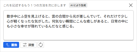 書き換え後のリライト文章