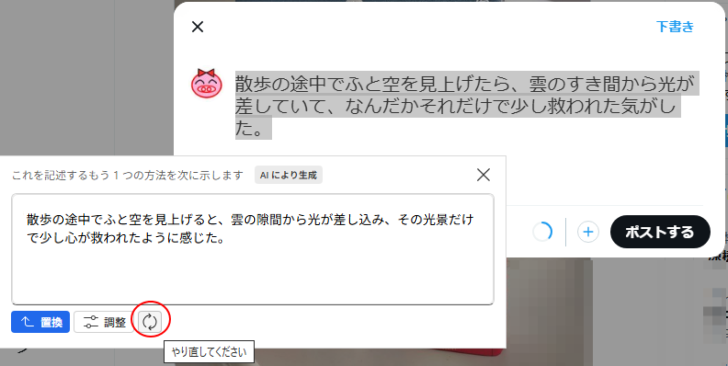 AIリライトの［やり直し］