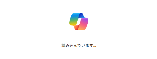 AIリライトの［読み込んでいます］の画面