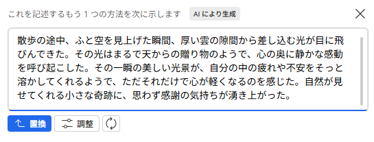 書き換え後のリライト文章