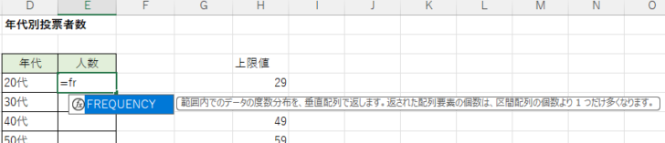 ［fr］を入力した時の関数の候補［FREQUENCY］
