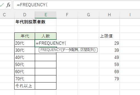 ［Tab］キーを押して［FREQUENCY(］と入力