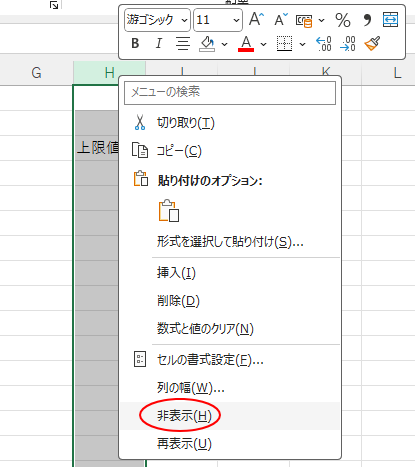 ショートカットメニューの［非表示］