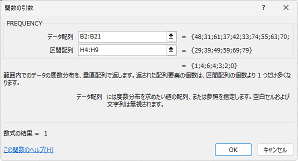 ［関数の引数］ダイアログボックス