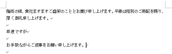 あいさつ文の挿入