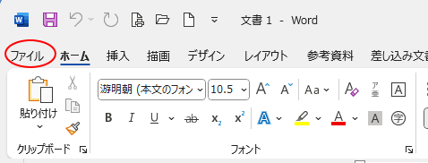 Word2024のリボン