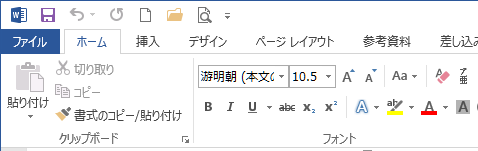 Word2013のリボン