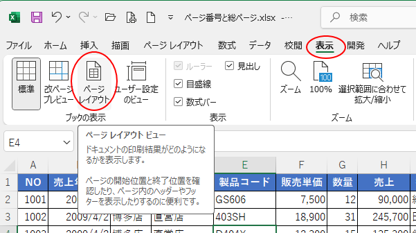 ［表示］タブの［ブックの表示］グループにある［ページレイアウト］