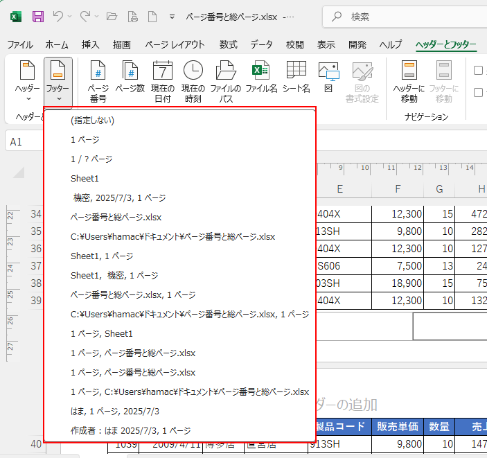 フッターの命令文の要素一覧