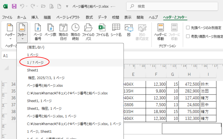 要素一覧から［1/? ページ］を選択