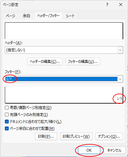 ［フッター］に［1/?］と表示された［ページ設定］ダイアログボックスの