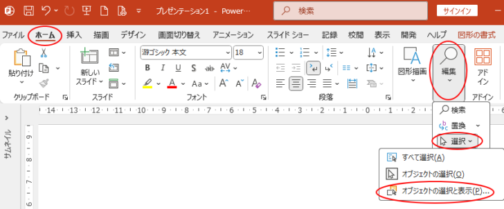 ウィンドウ幅が狭い場合の［オブジェクトの選択と表示］