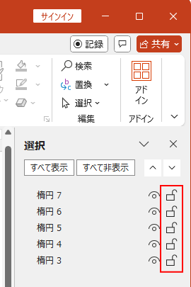 ［オブジェクトの選択と表示］の鍵マーク