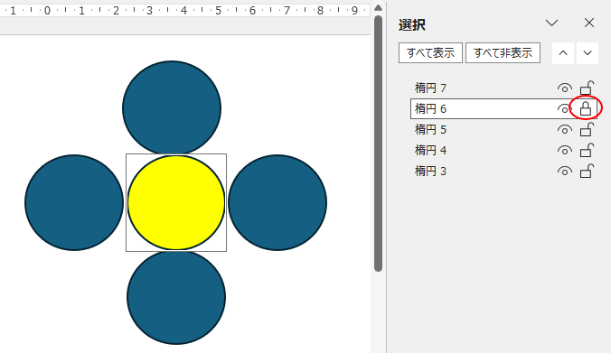 ［オブジェクトの選択と表示］でオブジェクトをロック