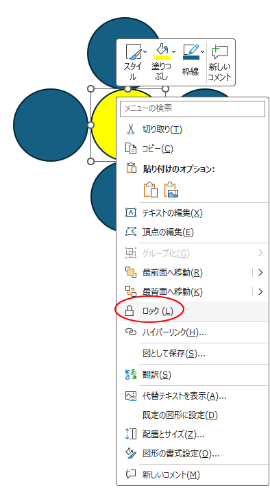 ショートカットメニューの［ロック］