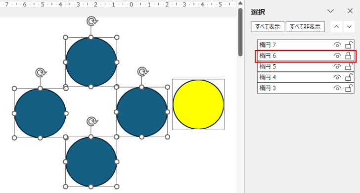 ［オブジェクトの選択と表示］のオブジェクトのロック