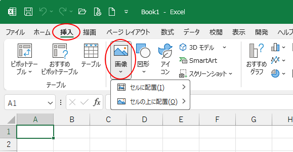 ［挿入］タブの［図］グループにある［画像］