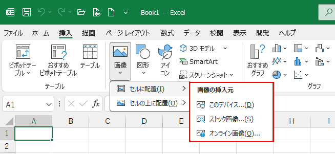 ［画像の挿入元］の3つの選択肢