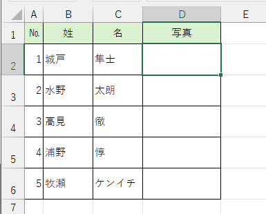 画像を挿入するセルを選択