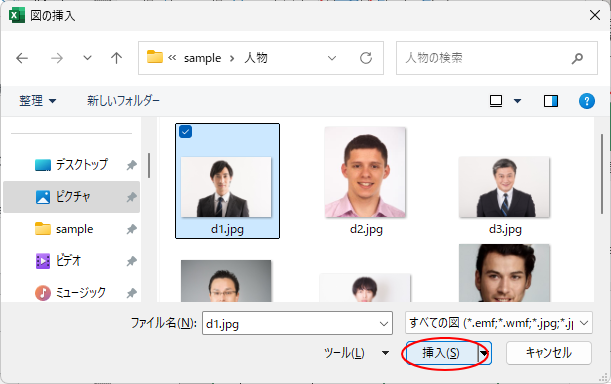 ［図の挿入］ダイアログボックス