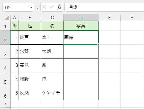 画像を挿入したセルをダブルクリックして［画像］の文字列のみになったセル