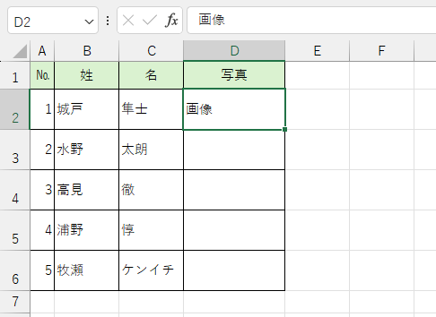 画像を挿入したセルをダブルクリックして［画像］の文字列のみになったセル