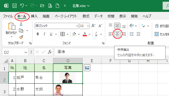 ［ホーム］タブの［配置］グループにある［中央揃え］
