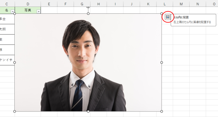 ［セルの上に配置］したときの画像の右上に表示される［セル内に配置］アイコン