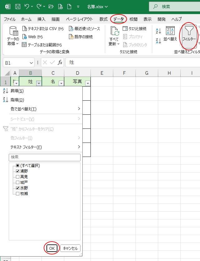 ［データ］タブの［並べ替えとフィルター］グループにある［フィルター］