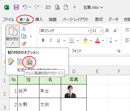 ［貼り付けのオプション］の［セルに画像を貼り付け］