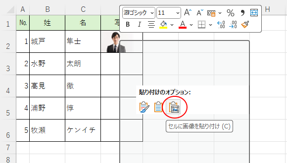 ショートカットメニューの［貼り付けのオプション］-［セルに画像を貼り付け］