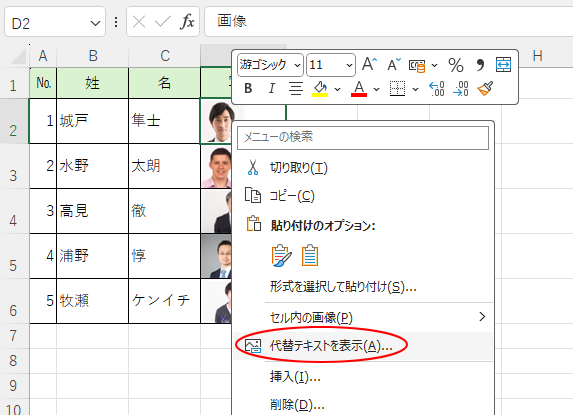ショートカットメニューの［代替テキストを表示］