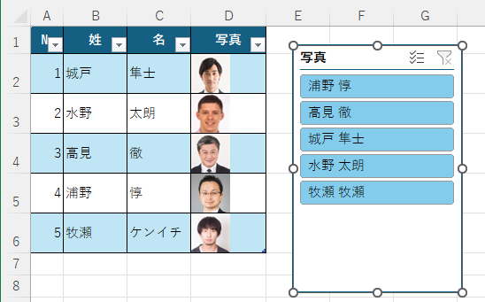 テーブルに変換した時の［スライサー］