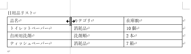 境界線にマウスを合わせてドラッグ
