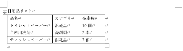 境界線右側の列の幅は変更しないで列幅を調整した表
