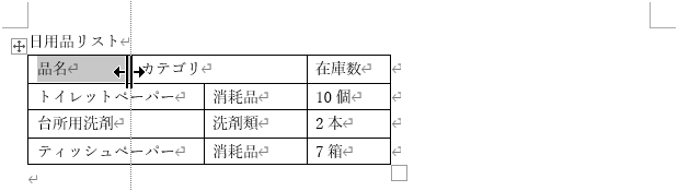 1つのセルの幅を調整した表