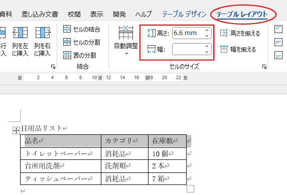 複数列を選択してセルのサイズで［高さ］のみ数値が表示されて［幅］が表示されていない