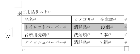 表の行を選択する時のマウスポインターの形