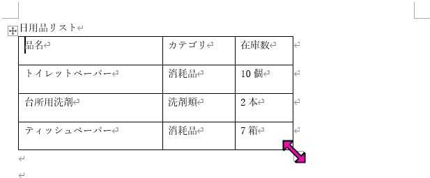 ［表のサイズ変更ハンドル］をドラッグして表のサイズを調整