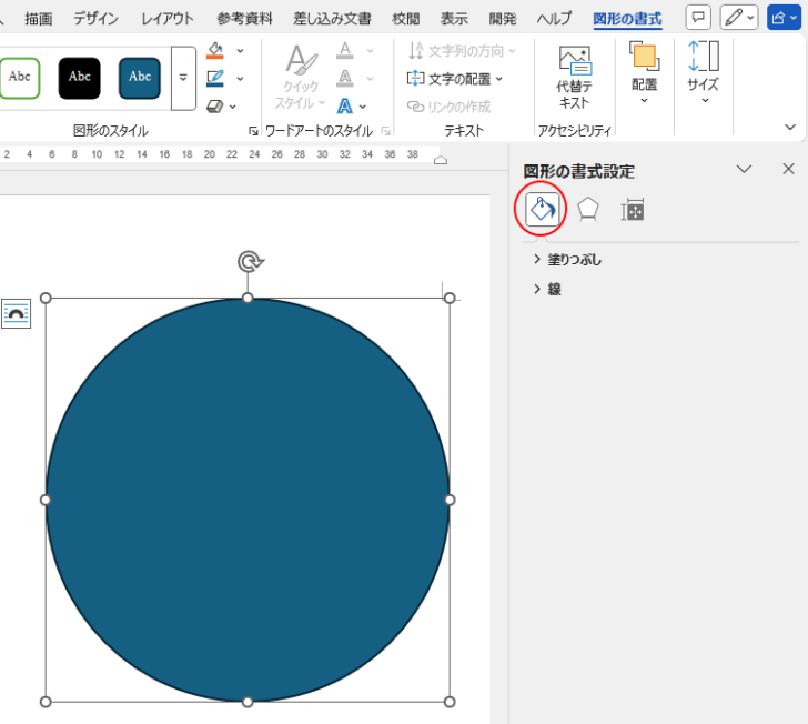 ［図形の書式設定］作業ウィンドウ