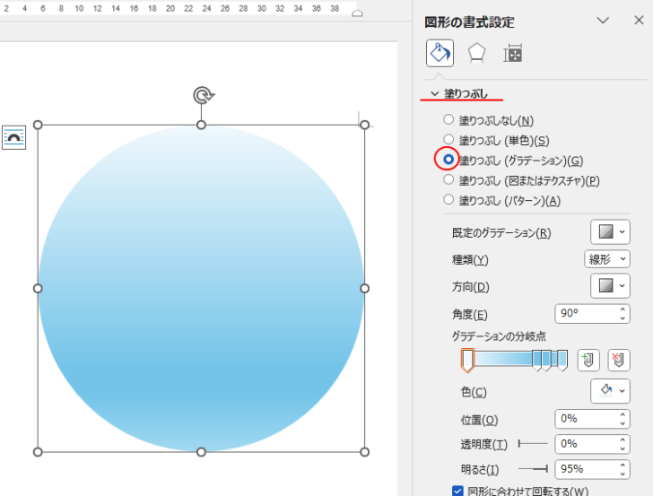 ［図形の書式設定］の［塗りつぶし］-［塗りつぶし（グラデーション）］