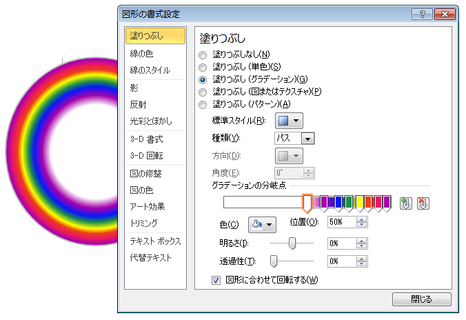 Office2010のグラデーションの分岐点