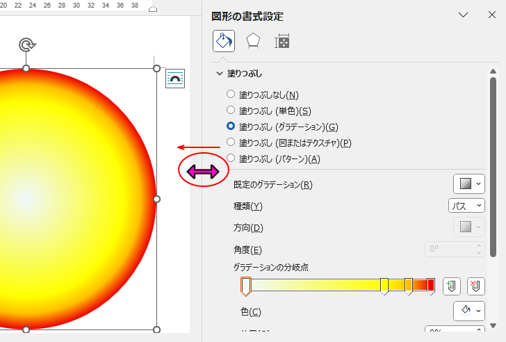 幅を広げた［図形の書式設定］作業ウィンドウ