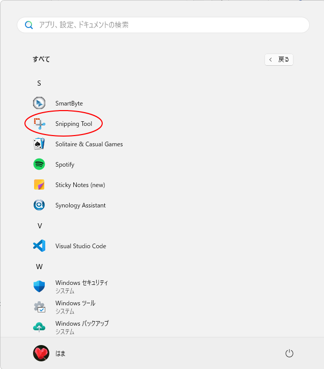 すべてのアプリの［Snipping Tool］