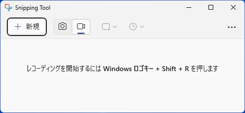Snipping Toolの起動