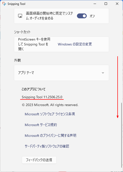 Snipping Toolの［このアプリについて］-バージョン