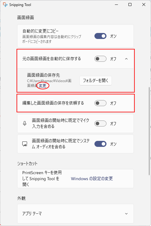 画面録画の保存先の変更