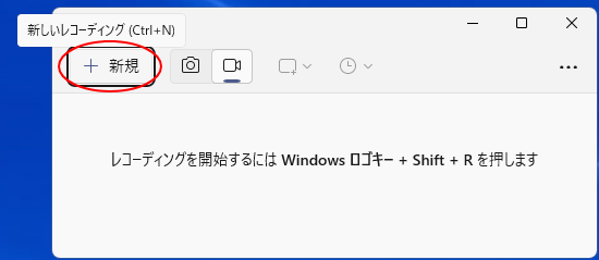 Snipping Toolの［新規］