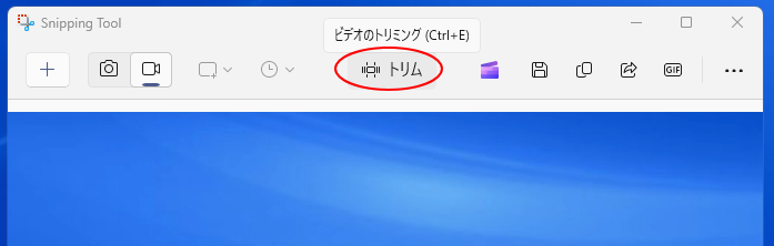 ［トリム］ボタン