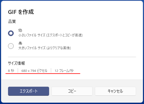 ［GIFを作成］ウィンドウで［艇］を選択